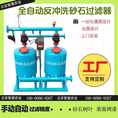 自动反冲洗砂石过滤器2寸3寸农业灌溉水肥一体化全自动叠片过滤器