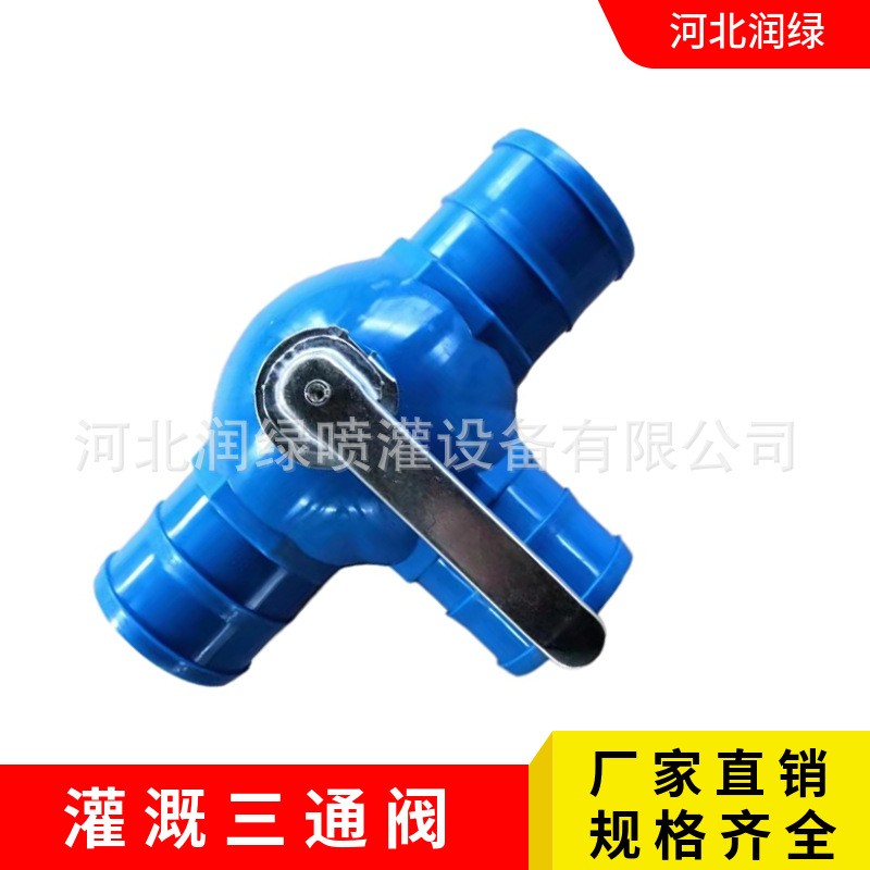 农田滴灌微喷用多功能三通四通开关球阀 1.5寸到4寸 规格齐全图3