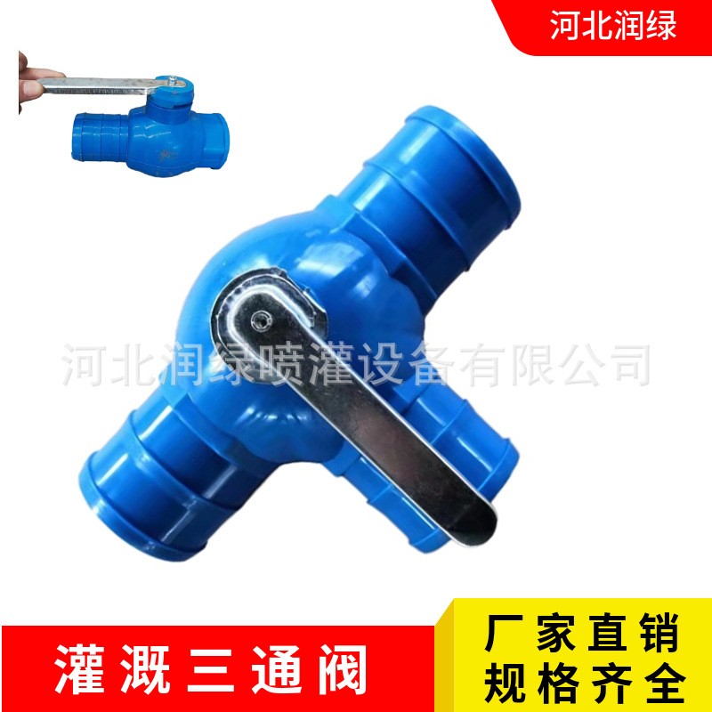 农田滴灌微喷用多功能三通四通开关球阀 1.5寸到4寸 规格齐全图4