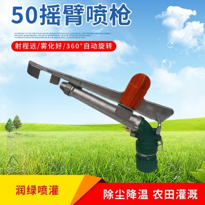 农田灌溉 py50高压水枪 360度自动旋转喷枪 农业灌溉洒水喷枪