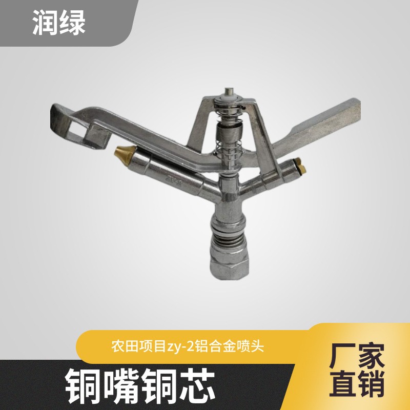 铝合金摇臂喷头 360度自动旋转 py20摇臂喷头 zy-2铝合金喷头