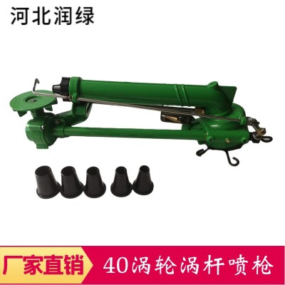 浇地喷枪 50涡轮蜗杆喷枪 合金自动旋转雾化喷枪 涡轮增压喷枪