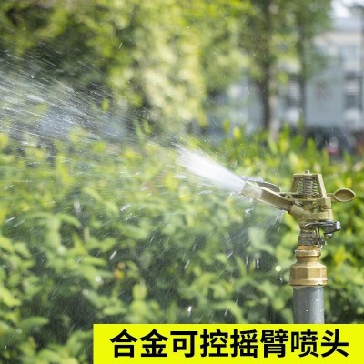 喷灌喷头农业灌溉合金摇臂喷水器自动旋转喷淋360度可调 绿化浇水