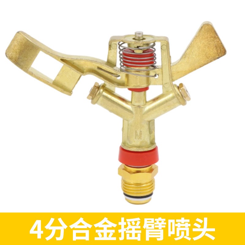 喷灌喷头农业灌溉合金摇臂喷水器自动旋转喷淋360度可调 绿化浇水图5
