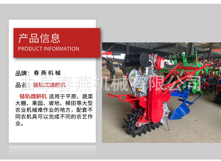 链轨微耕机1.jpg