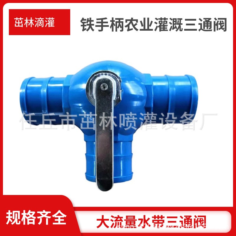 滴灌微喷用 大流量三通球阀 四通阀 农田灌溉塑料管件 全新材料图4