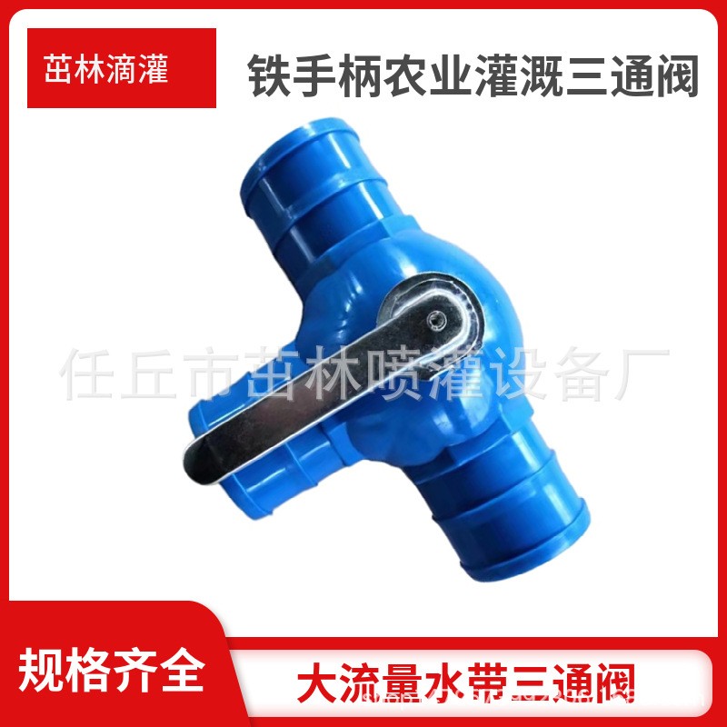 滴灌微喷用 大流量三通球阀 四通阀 农田灌溉塑料管件 全新材料图5