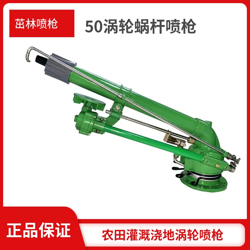 浇地喷枪 50涡轮蜗杆喷枪 工场除尘园林绿化浇地雾化喷枪自动旋转图4