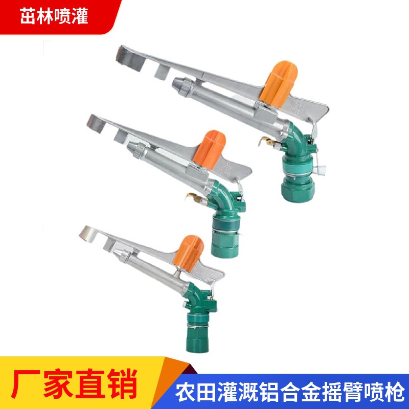 农业灌溉py30喷枪 农田浇地喷灌喷枪园林浇水可旋转py50摇臂喷枪图3
