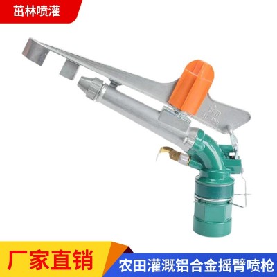 农业灌溉py30喷枪 农田浇地喷灌喷枪园林浇水可旋转py50摇臂喷枪