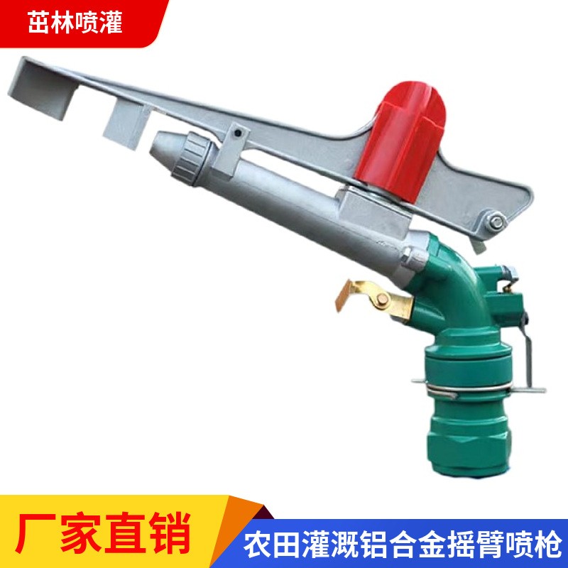 农业灌溉py30喷枪 农田浇地喷灌喷枪园林浇水可旋转py50摇臂喷枪图2
