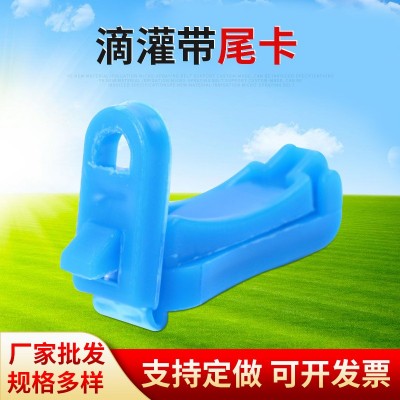 滴灌带尾卡