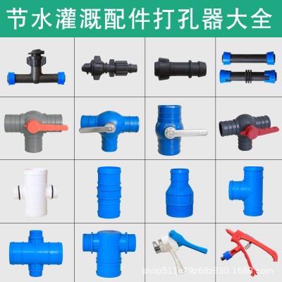 现货出售农用滴灌带微喷带主管道三通阀直通阀及各种型号丝卡钢卡