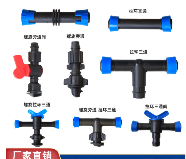 现货出售滴灌带16直接16三通16阀门硬管软管配件打孔器配套接头