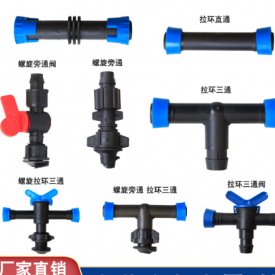 现货出售滴灌带16直接16三通16阀门硬管软管配件打孔器配套接头