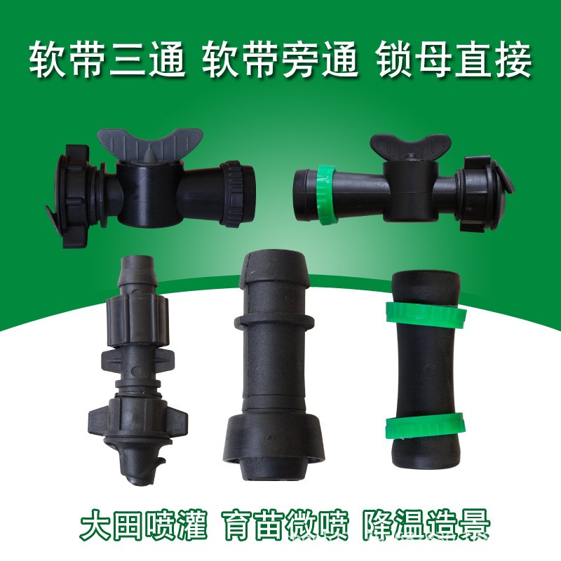 现货出售农用微喷带旁通配套接头打孔器