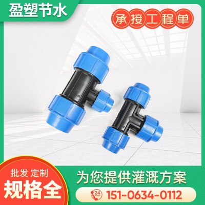 PE速连外接直接接头管件 直通堵头三通球阀喷灌滴灌节水灌溉接头