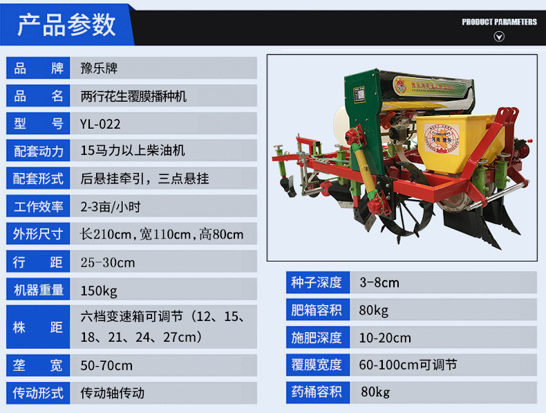 新型花生播种机