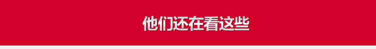 他们还在看这些