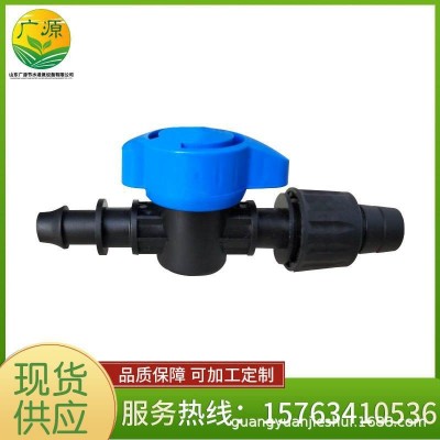 厂家供应 连接阀门 大棚农田主管 支管连接 量大优先 滴灌管阀