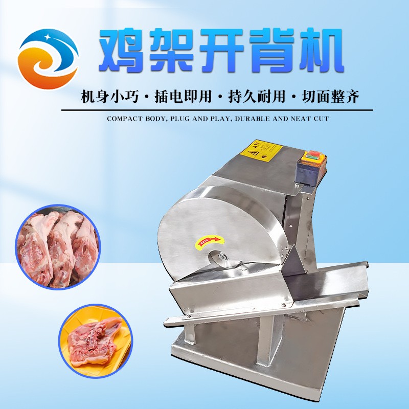 厂家供应 不锈钢鸡架开背机 香辣鸡架劈半机设备 小巧操作简单图2