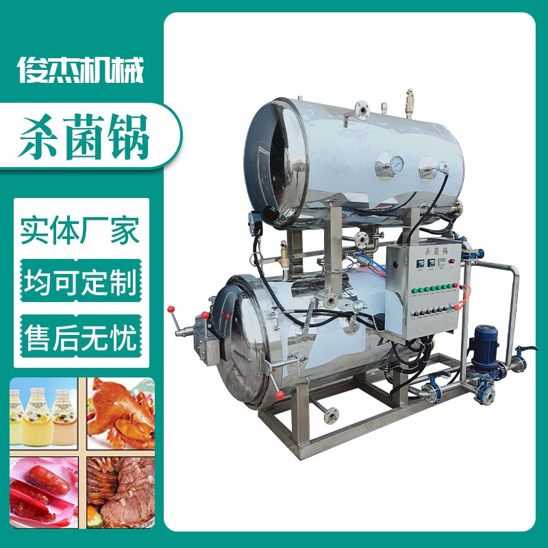 粽子早餐奶杀菌锅 肉制品高温杀菌釜 烧鸡卤肉休闲食品自动杀菌锅图2