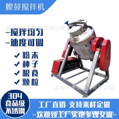 30升滚筒翻炒机 100升腰鼓混合搅拌机 搅拌均匀干粉药粉