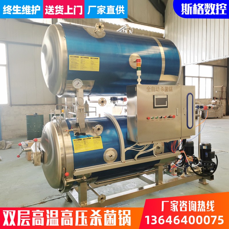 肉制品熟食高温杀菌锅 粽子玉米双层灭菌釜 肉罐头玻璃瓶酱杀菌机图2