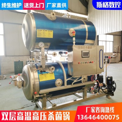 肉制品熟食高温杀菌锅 粽子玉米双层灭菌釜 肉罐头玻璃瓶酱杀菌机
