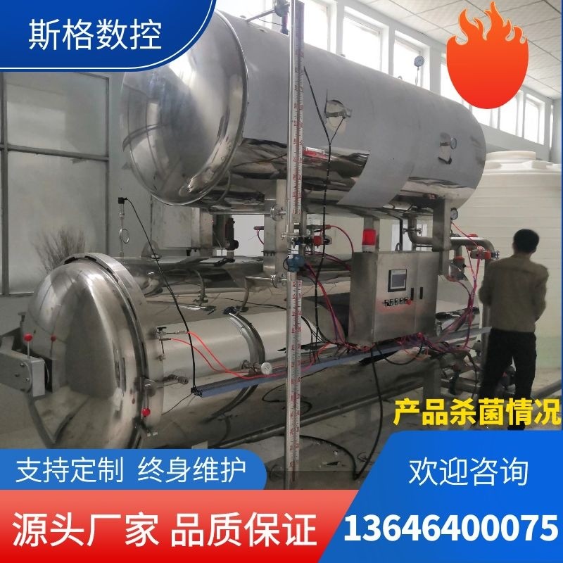 肉粽子不锈钢高温杀菌锅 肉制品熟食杀菌机 粘玉米鸭蛋水浴杀菌釜图2