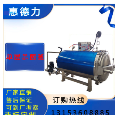 全自动卧式单层高温高压杀菌锅 真空预制菜包装食品咸鸭蛋灭菌锅