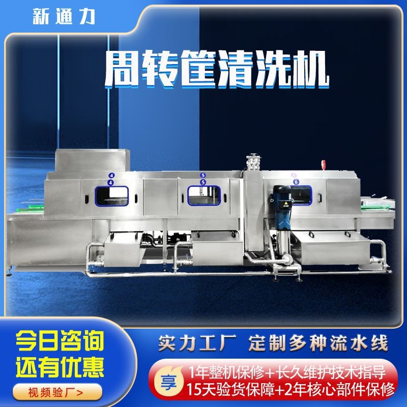 全自动物流周转筐清洗机 高压喷淋洗筐机 肉串筐塑料筐清洗设备