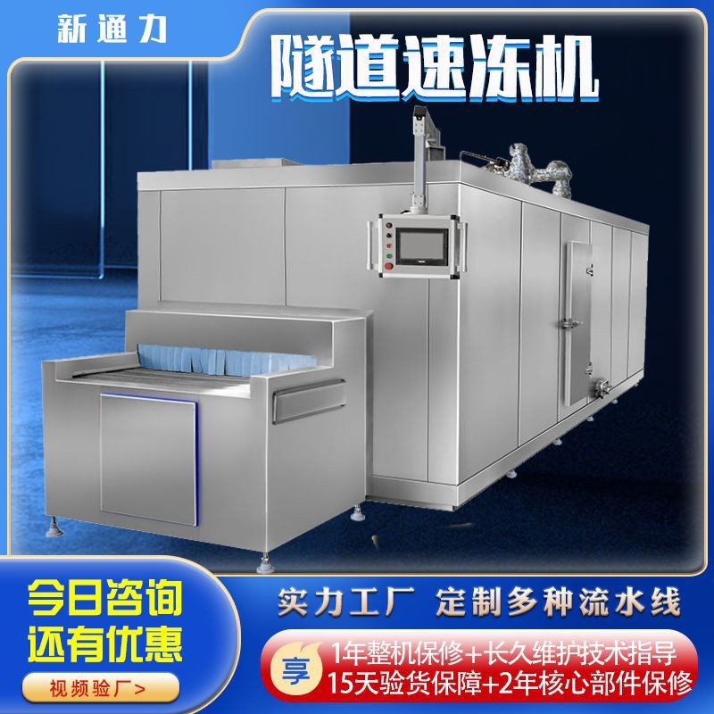 商用流态化隧道式速冻机大型全自动海产鱼蛤蜊板栗玉米急速冷冻机