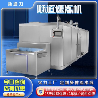商用流态化隧道式速冻机大型全自动海产鱼蛤蜊板栗玉米急速冷冻机