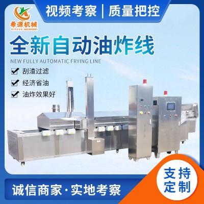 全自动薯片油炸流水线 连续式土豆块油炸设备 商用麻花春卷油炸线