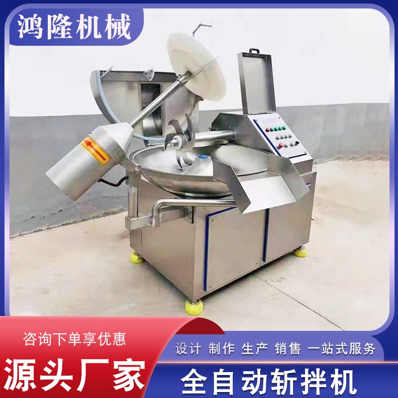 全自动蔬菜双速斩拌机 火锅牛肉丸斩泥机 肉制品加工变频斩拌机图3