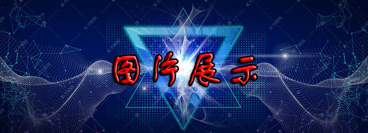 微信图片_20190829162956324