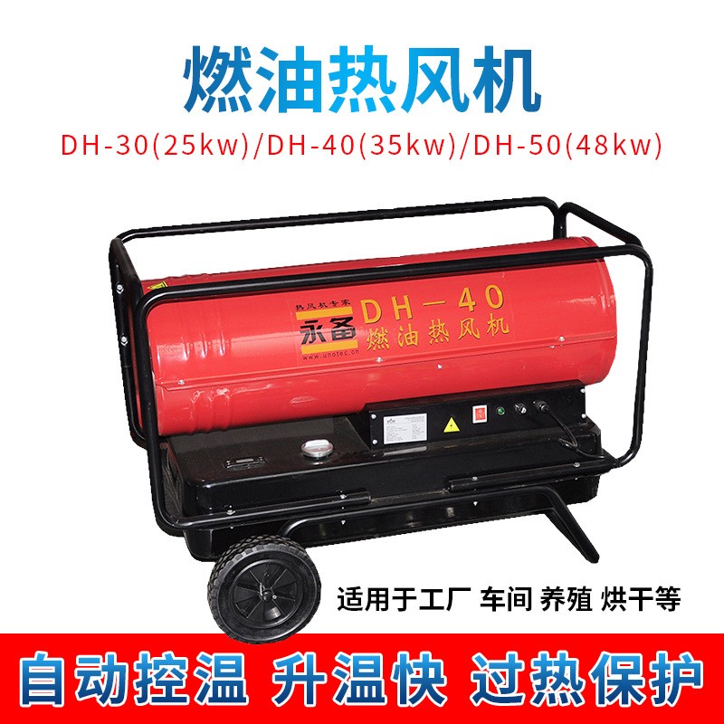 永备燃油热风机育雏养殖工业暖风机大面积大棚升温烘干取暖器设备图2