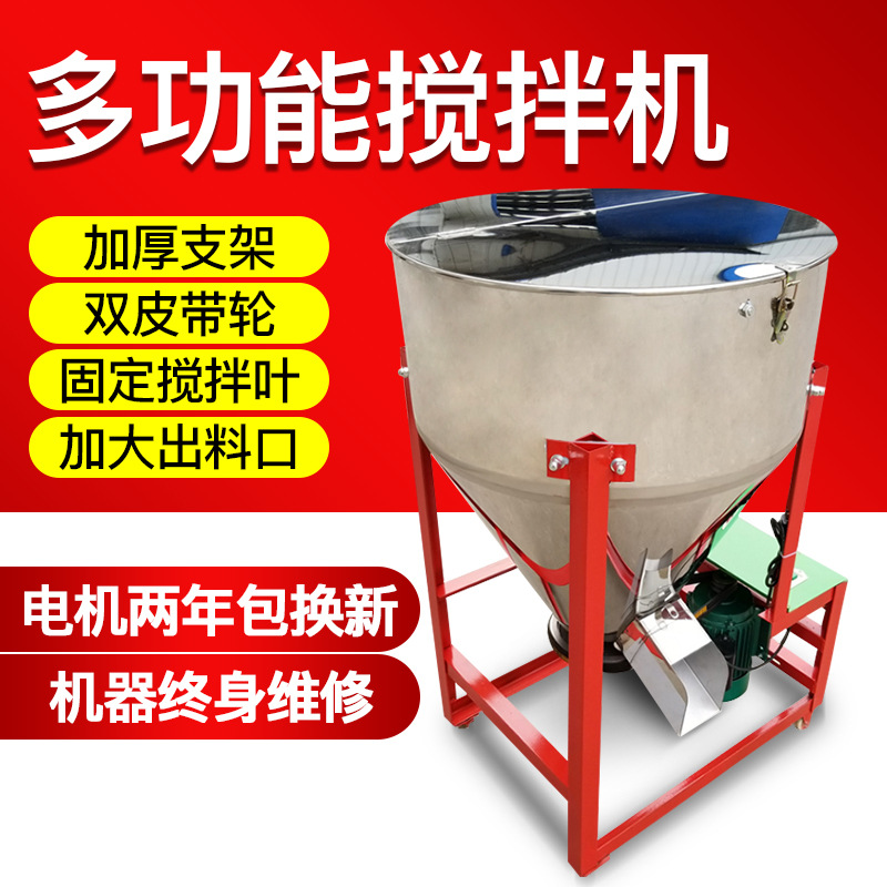 饲料搅拌机养殖颗粒拌料拌药机小麦玉米水稻拌种包衣机塑料混色机