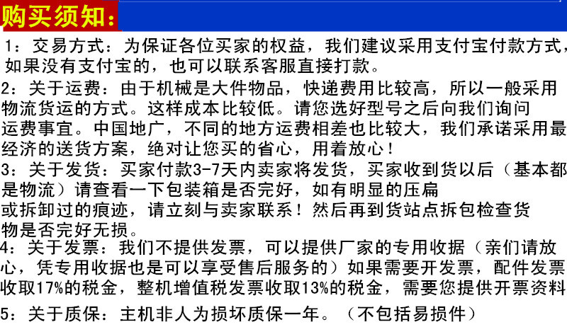 购买须知