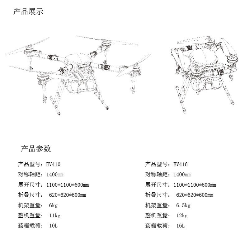 农用喷洒植保无人机 10L 16L多旋翼植保机 四轴喷药无人机图5