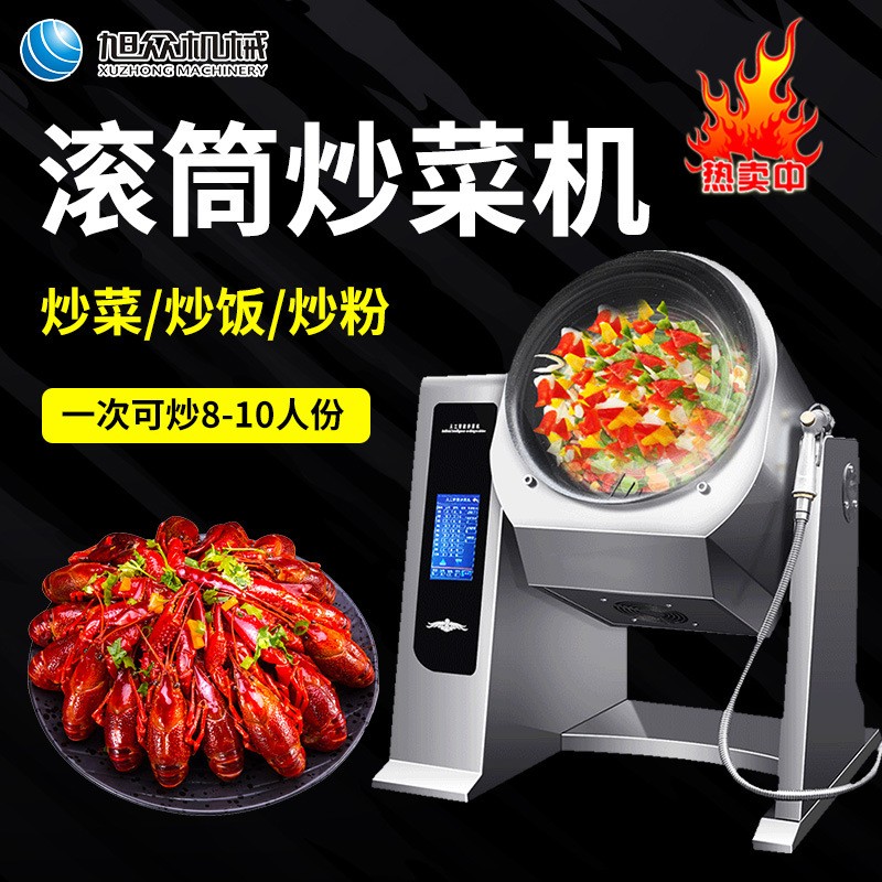 旭众大型商用型炒菜机全自动智能炒菜机器人炒饭机电磁滚筒炒菜锅图3