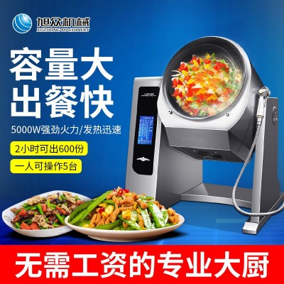 旭众大型商用型炒菜机全自动智能炒菜机器人炒饭机电磁滚筒炒菜锅