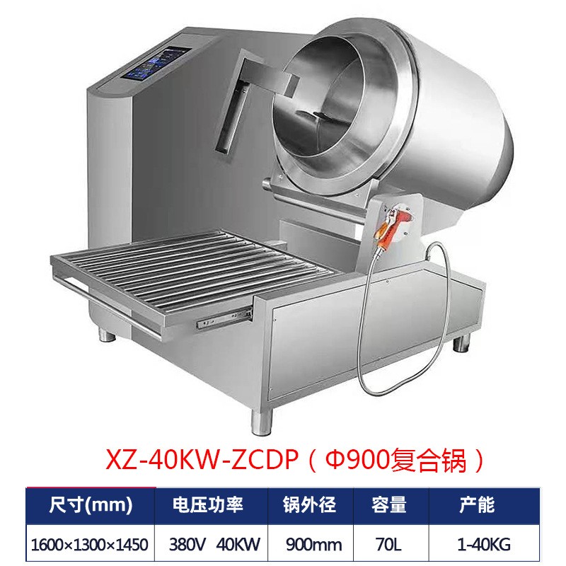 全自动智能商用炒菜机电磁炒菜机器人炒饭机大型电磁滚筒炒菜锅图3