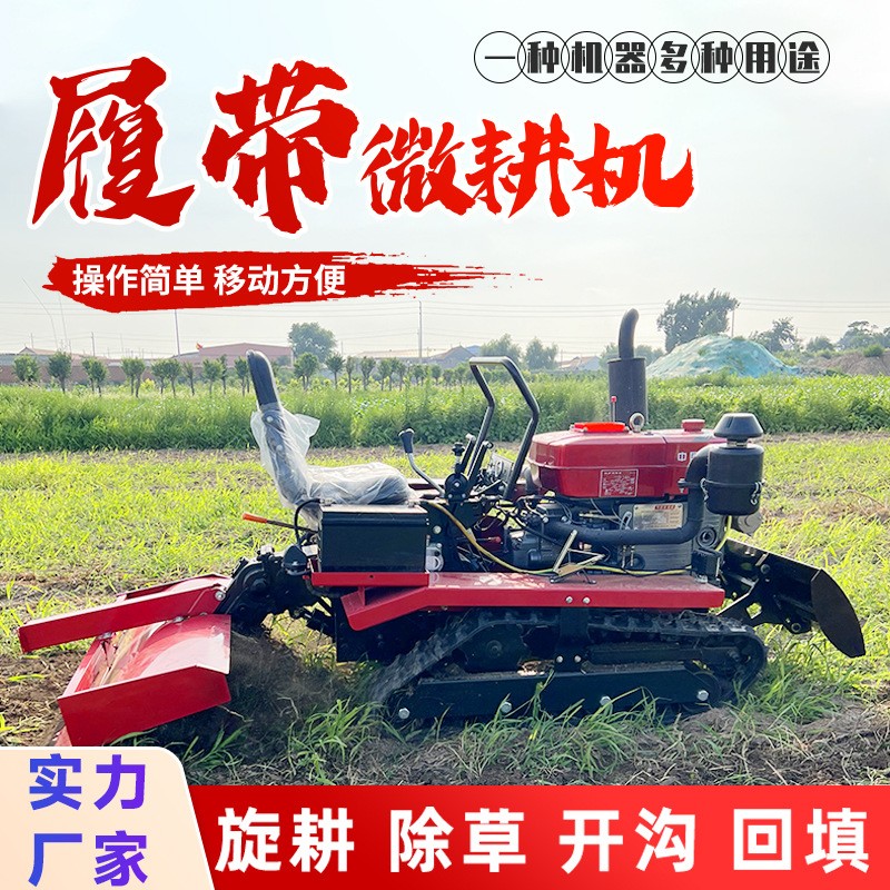 履带式旋耕机 50 80马力水旱两用履带拖拉机开沟机 松土耕地机图3