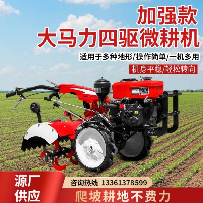 大马力微耕机 多功能小型耕地耕田旋耕开沟机 柴汽油翻土犁地机