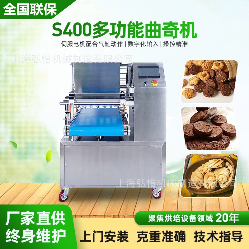 曲奇机厂家定制商用全自动曲奇成型机饼干生产线马卡龙糕点成型机