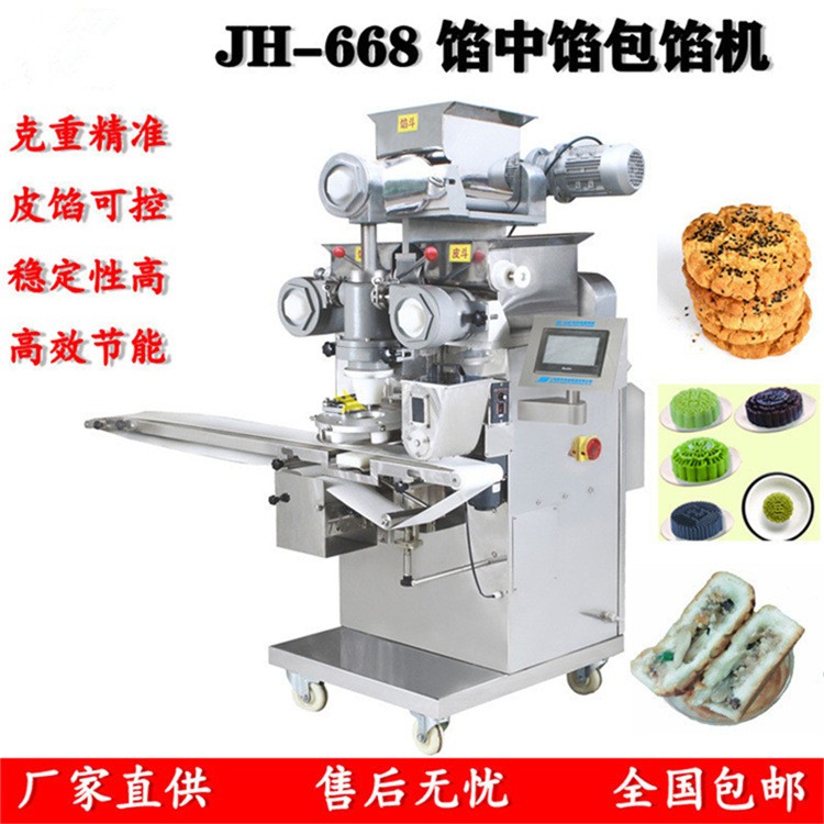 月饼包馅机 月饼成型机 月饼加工设备包馅成型机桃酥饼月饼生产线