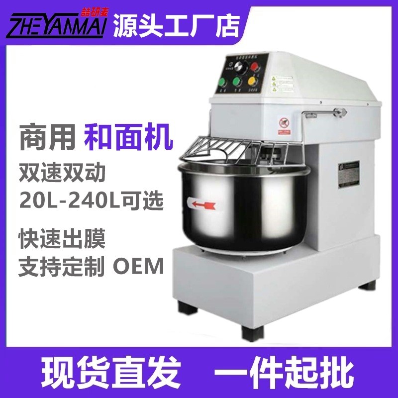 厂家直供商用20升面团搅拌机和面机揉面粉机 粤式点心烘焙机器