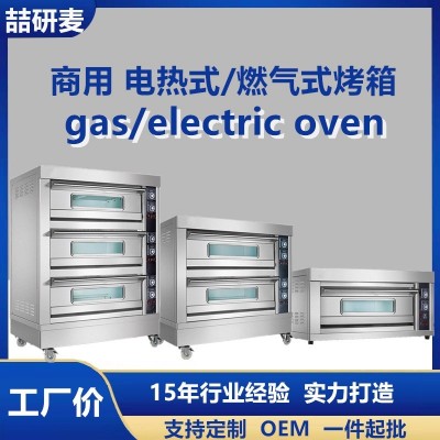 cake oven 单层双层三层仪表旋钮款电烤箱 商用三门六控烤箱